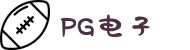 PG电子试玩-模拟器游戏APP下载PGGame